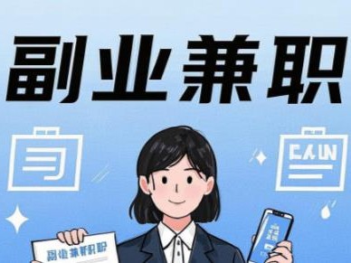 汶上在手机上可以做哪些副业赚钱？