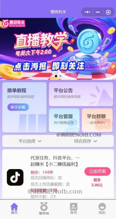 汶上【赛扬有米】宝妈学生居家线上视频代发兼职平台,0撸赚米项目 第2张 汶上【赛扬有米】宝妈学生居家线上视频代发兼职平台,0撸赚米项目 第2张